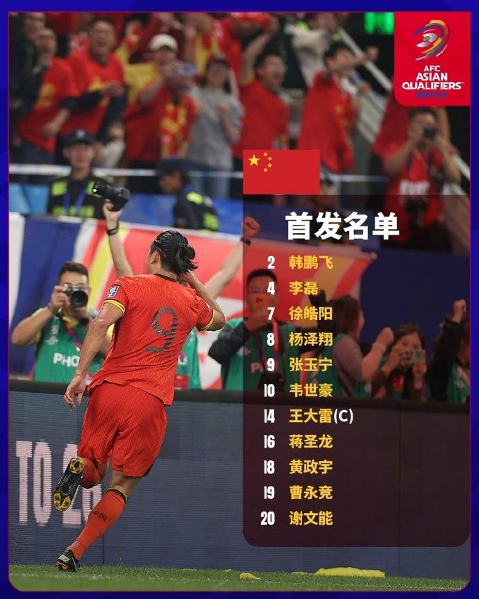 皇冠信用网去哪里弄_国足VS澳大利亚首发：韩鹏飞黄政宇出战 塞鸟王钰栋替补