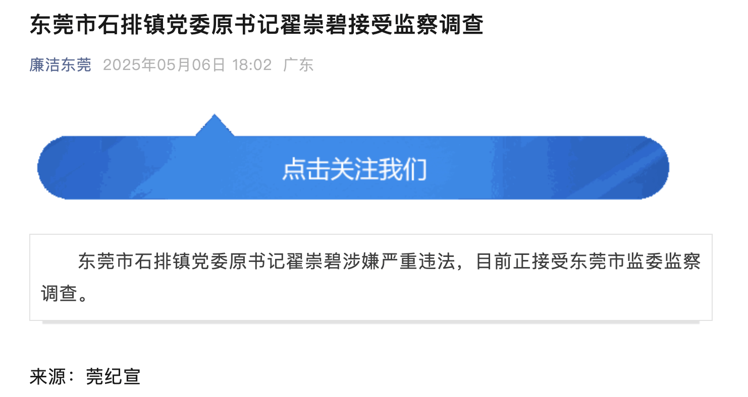 皇冠信用网代理_10年前被开除党籍皇冠信用网代理，东莞市石排镇党委原书记翟崇碧被查