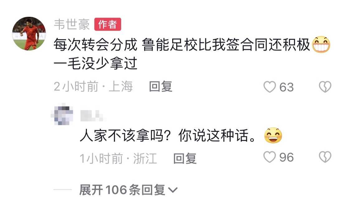 皇冠信用哪里申请_韦世豪：每次转会分成皇冠信用哪里申请，鲁能足校比我签合同还积极，一毛没拿少