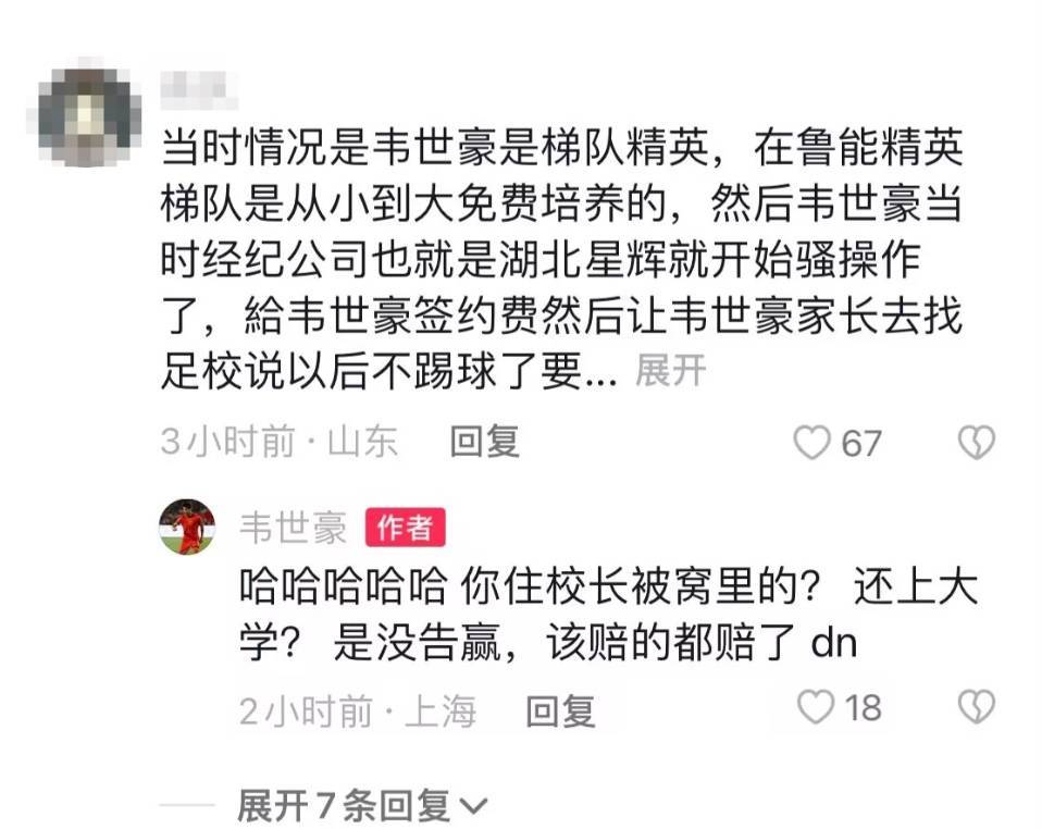皇冠信用哪里申请_韦世豪：每次转会分成皇冠信用哪里申请，鲁能足校比我签合同还积极，一毛没拿少
