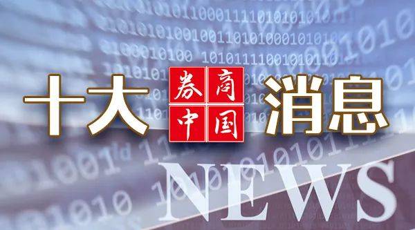 皇冠信用网会员开户_A股皇冠信用网会员开户，明日重磅！美国袭击伊朗，突然全线暴涨！国家药监局，审议通过！影响一周市场的十大消息