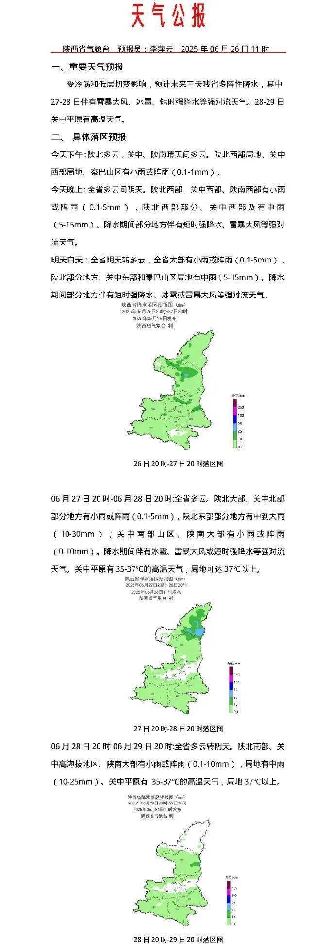 皇冠信用盘结算日_西安连续7天有雨皇冠信用盘结算日！明早出门请注意