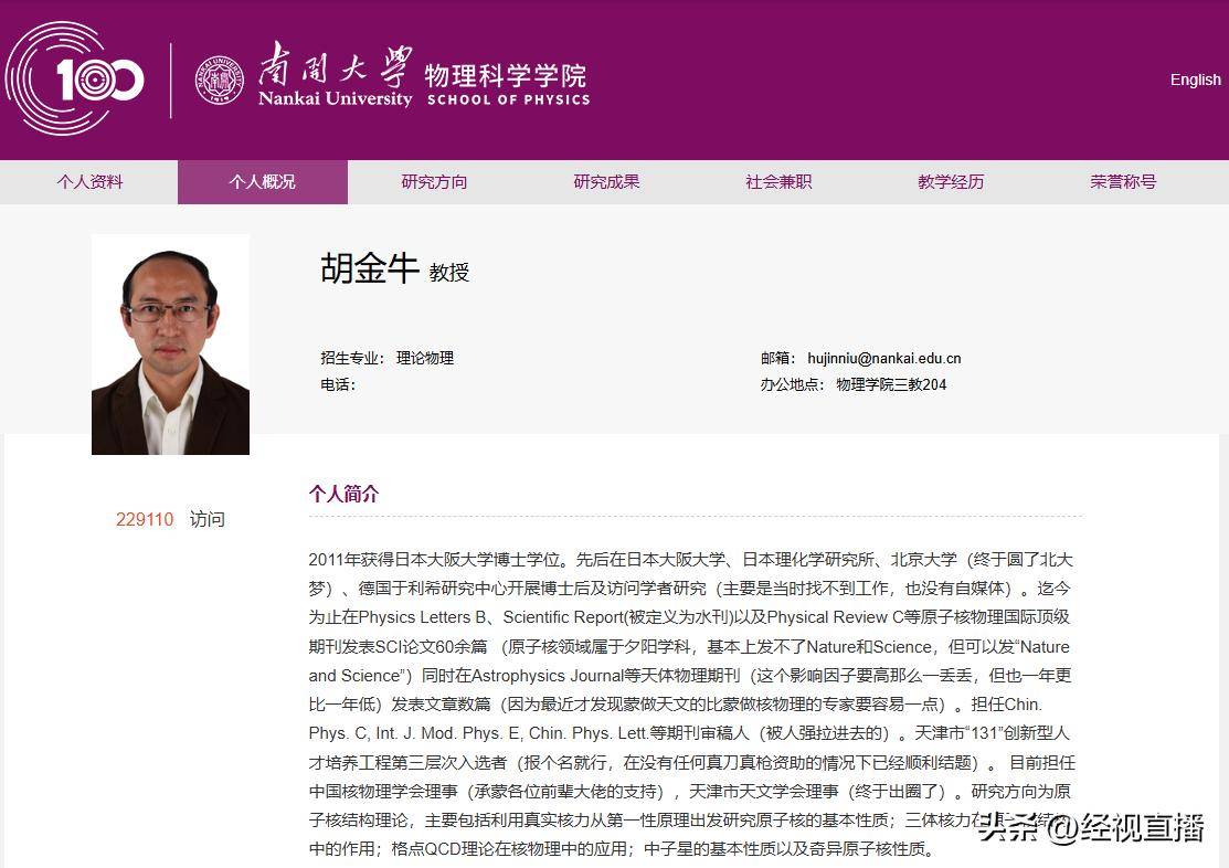 皇冠信用網代理_南开大学两位教授因“实诚”简介再次走红 专家：师德皇冠信用網代理，本就应该包含着这份真诚