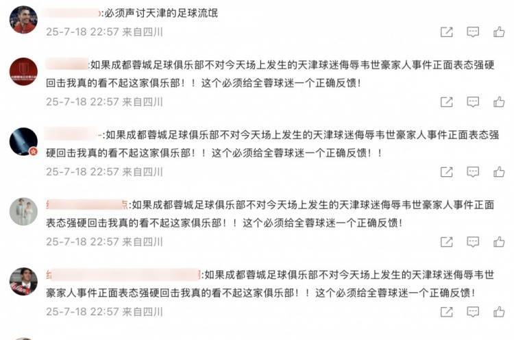 皇冠信用开户_看不下去了皇冠信用开户！蓉城球迷赛后留言刷屏要求俱乐部为韦世豪发声