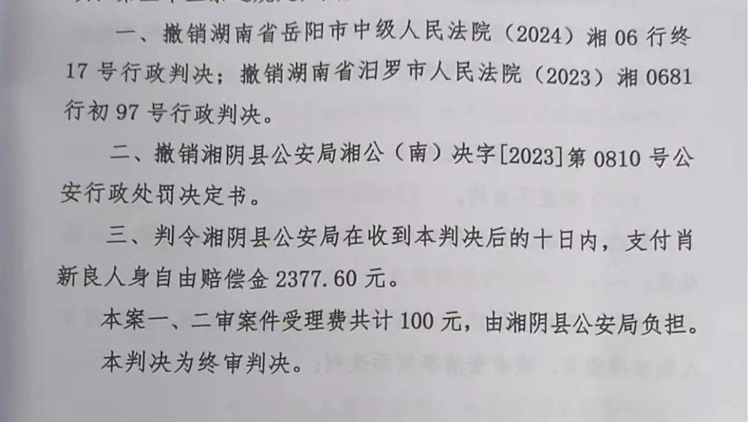 信用网如何申请_湖南一男子因在视频下发布12字评论被行拘信用网如何申请，经历两年3次判决，法院：撤销此前处罚
