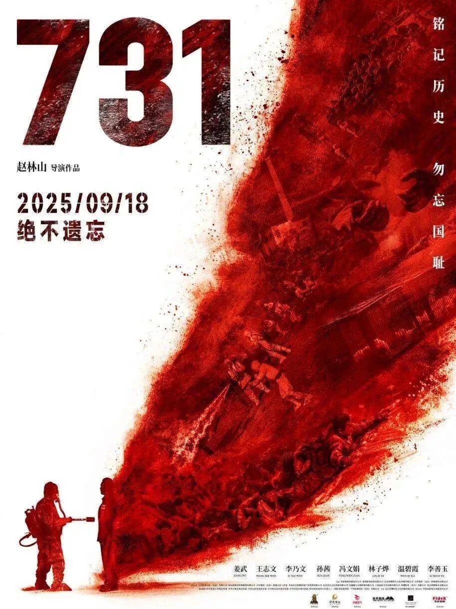 曼城vs那不勒斯_“立即停止曼城vs那不勒斯！”《731》制片方郑重声明；外交部回应电影上映
