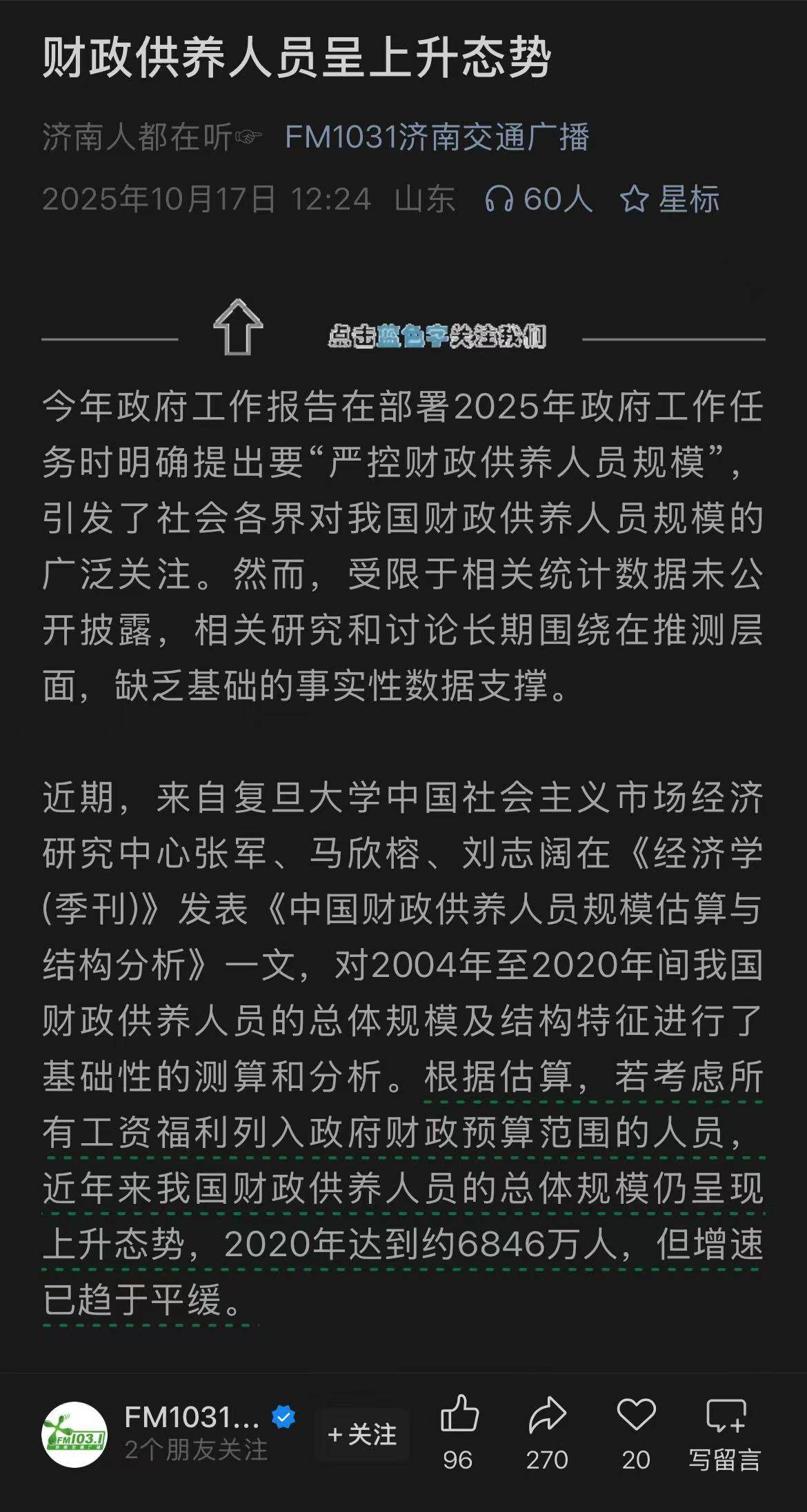 皇冠足球平台代理_媒体披露财政供养人员情况：官方曾多次提严控规模 专家认为缩减不应“一刀切”