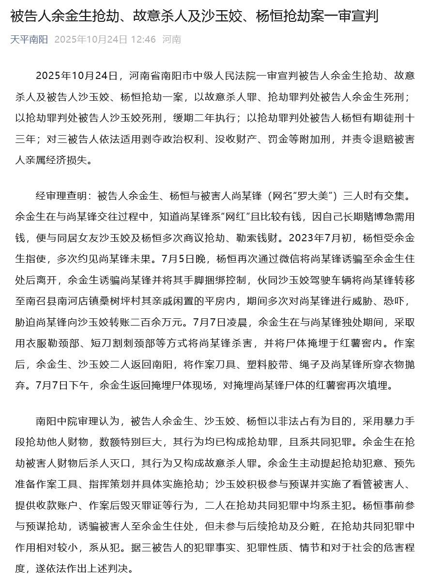 皇冠信用网登3代理_罗大美被害案一审宣判皇冠信用网登3代理，妹妹回应：对第三被告认定量刑不满意，准备申请抗诉，诉请死刑