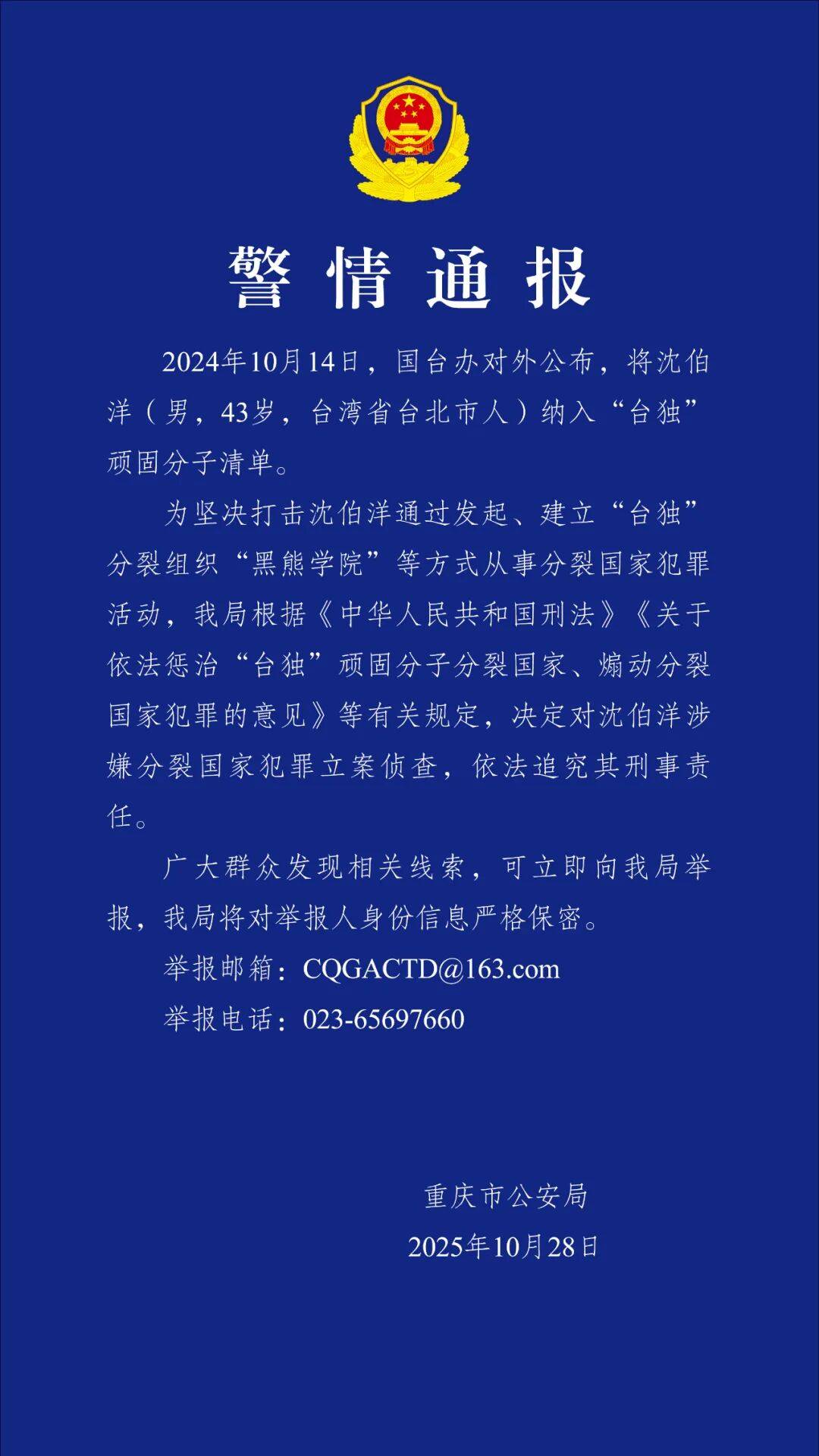 皇冠信用网如何注册_沈伯洋皇冠信用网如何注册，涉嫌分裂国家犯罪，被立案侦查