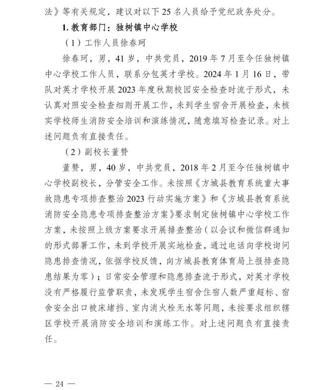 怎么申请皇冠信用网_副市长、县委书记、县长、市教育局局长等25人被处理怎么申请皇冠信用网，方城县英才学校重大火灾事故问责名单公布