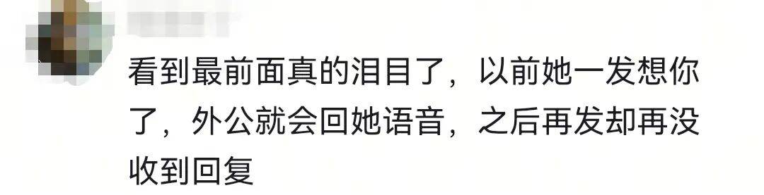 皇冠b盘
_母亲打开女儿电话手表皇冠b盘
,无意间发现她给去世外公发了整整两年信息