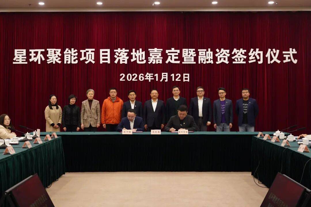 皇冠信用网地址_又一聚变独角兽！星环聚能完成10亿元A轮融资皇冠信用网地址，上海国资领投