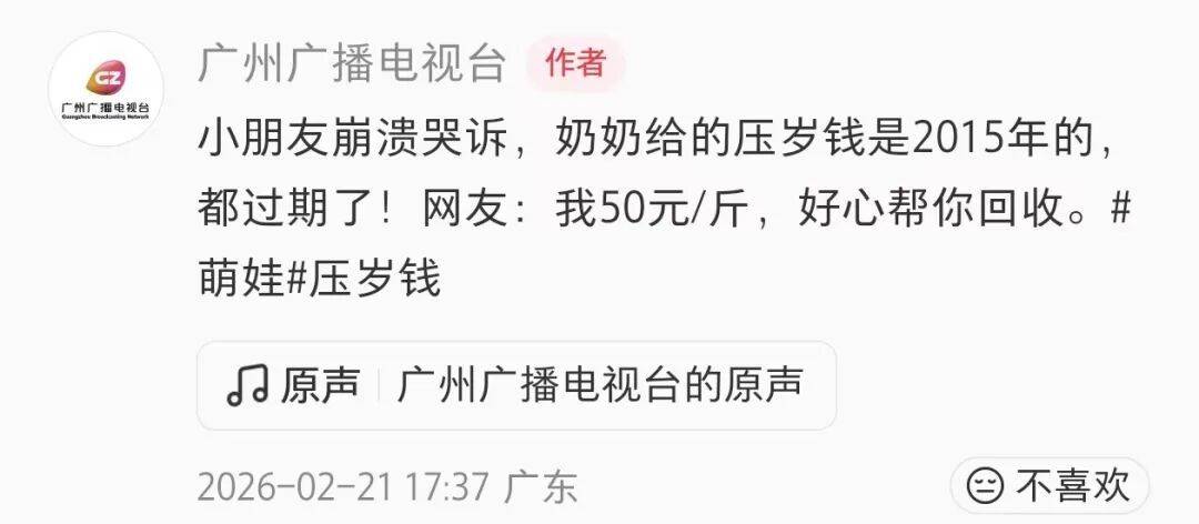 皇冠电话多少_小朋友哭诉“奶奶给的压岁钱是2015年的皇冠电话多少，都过期了”，网友：50元/斤，好心帮你回收