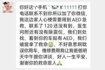 信用平台出租_山东一市民突发心梗信用平台出租，其家属砸窗取出陌生人车内AED用于急救；车主回应：砸就砸吧，人命比玻璃重要