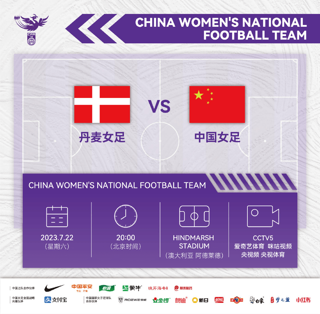 好世界杯足球赛2023在哪_2023 年女足世界杯赛程：中国首战对阵丹麦好世界杯足球赛2023在哪，比赛在哪看？