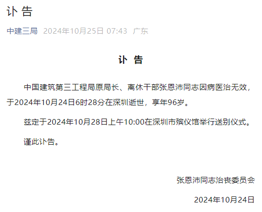 皇冠信用網登123出租_他在深圳逝世皇冠信用網登123出租，享年96岁