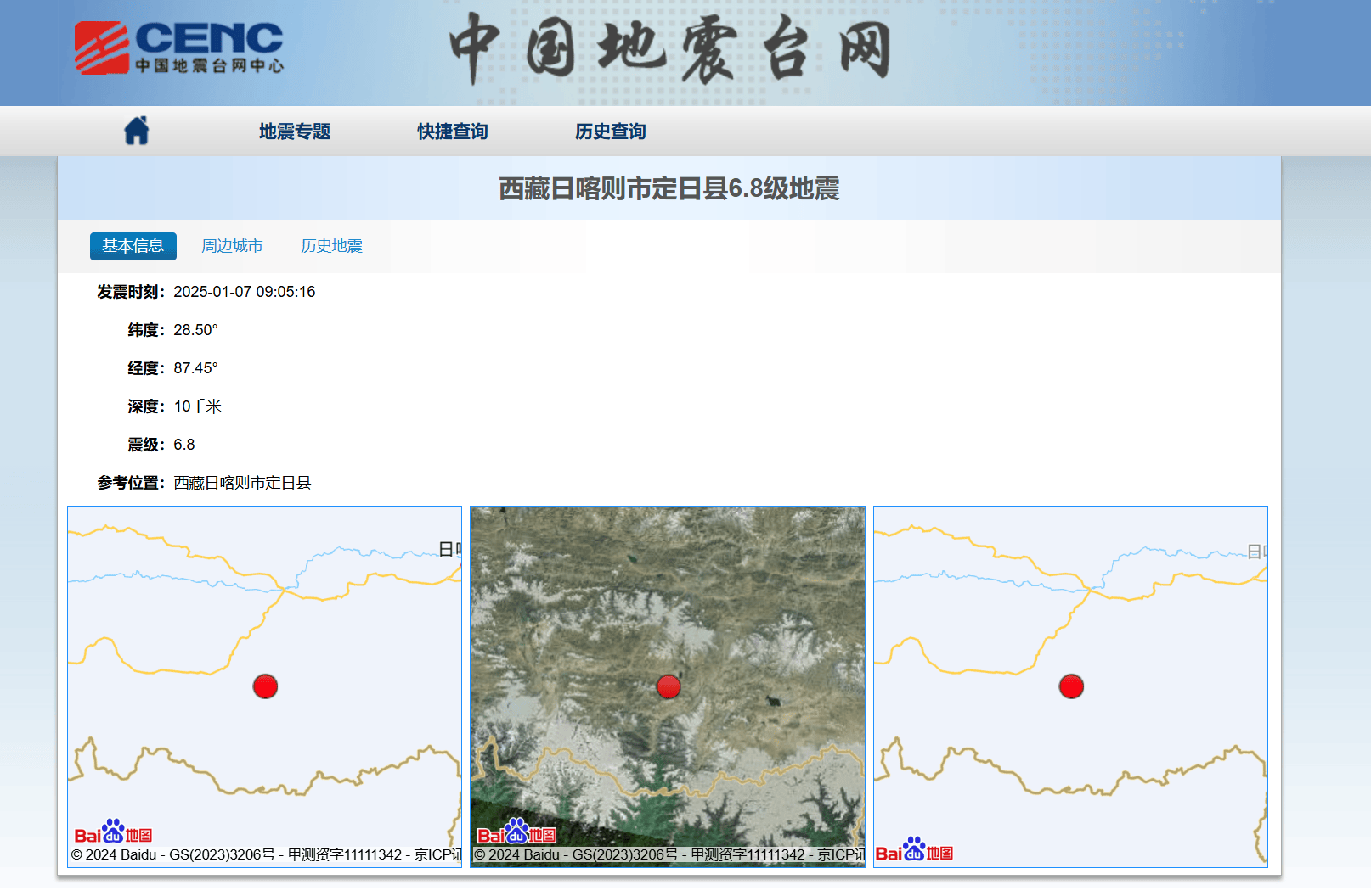 皇冠平台代理_西藏6.8级地震皇冠平台代理，震中游客：当时正在酒店睡觉，穿着秋衣秋裤跑出来