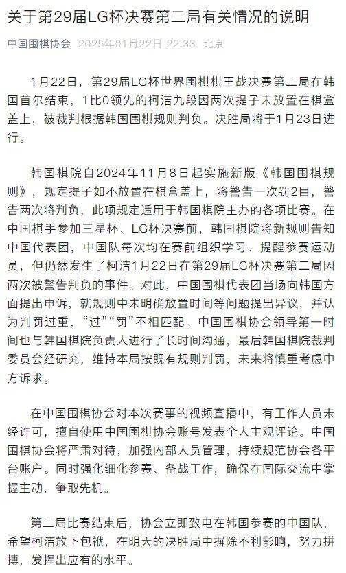 皇冠信用网正网_LG杯世界围棋棋王战决赛再次中断 中国代表团正在交涉