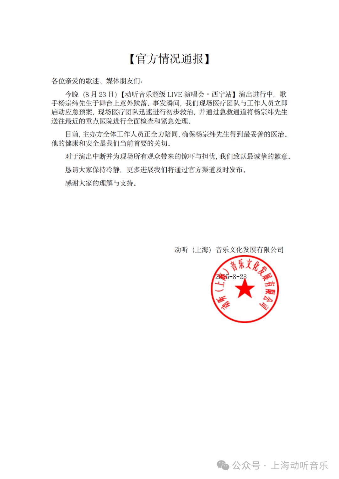 皇冠信用网在线申请_主办方通报“杨宗纬意外跌落2米高舞台”：已送往重点医院全面检查和紧急处理