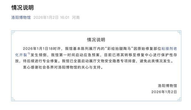 皇冠信用网平台_唐代彩绘陶马倾倒皇冠信用网平台，洛阳博物馆回应！